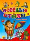 Веселые стихи, Степанов, 2010