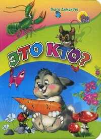 Это кто?, Димакова, 2010