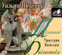 CD-ROM (MP3). Комедии, трагедии, , 0000