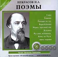 CD-ROM (MP3). Поэмы, , 0000