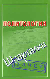 Политология, Князева С.А., 2010