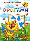Оригами, Смородкина О.Г., 2009