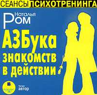CD-ROM (MP3). Азбука знакомств в действии, , 0000