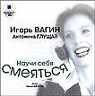 CD-ROM (MP3). Научи себя смеяться, , 0000