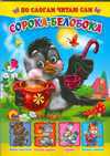 Сорока-белоболка, , 2009