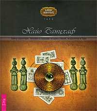 Тайны характера. Человек в зеркале четырех стихий, астрологии и Таро, Банцхаф Хайо, 2009