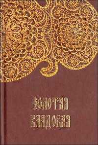 Золотая кладовая, , 2008