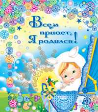 Всем привет! Я родился, , 2011