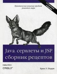 Java сервлеты и JSP: сборник рецептов, Перри Б., 2009