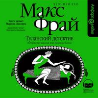 CD-ROM (MP3). Хроники Ехо. Туланский детектив, , 0000