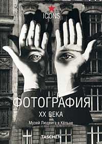 Фотография XX века. Музей Людвига в Кельне, , 2008