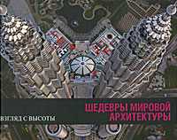 Шедевры мировой архитектуры, Лемуан Бертран, 2008