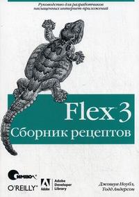 Flex 3. Сборник рецептов, Ноубл Дж., 2009