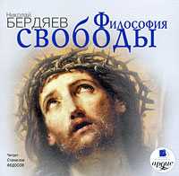 CD-ROM (MP3). Философия свободы, , 0000
