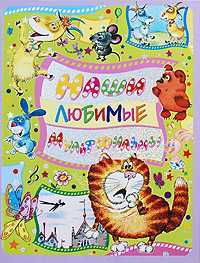 Наши любимые мультфильмы, , 2009