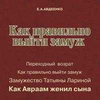 CD-ROM (MP3). Как правильно выйти замуж, , 0000