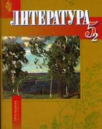 Литература. Учебник для 5 класса общеобразовательных учреждений с русским (неродным) и родным (нерусским) языком обучения. В 2-х частях. Часть 2, Ахметзянов М.Г., 2009