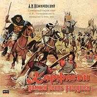CD-ROM (MP3). Карфаген должен быть разрушен, , 0000