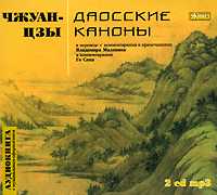 CD-ROM (MP3). Даосские каноны (количество CD дисков: 2), , 0000