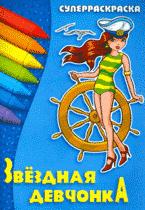 Звездная девчонка, , 2009