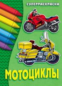 Мотоциклы. С текстовым описанием моделей, , 2011