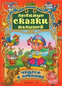 Чудеса в лукошке, Кузьмин, 2009