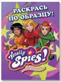 Totally Spies №1. Раскрась по образцу, , 2008
