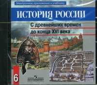 CD-ROM. История России 6 класс. С древнейших времен до XVI в. Электронное приложение, , 0000