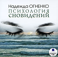CD-ROM (MP3). Психология сновидений, , 0000