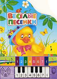 Веселые песенки, , 2011