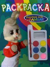 Раскраска (Степашка с телефоном) (+ ), , 2010