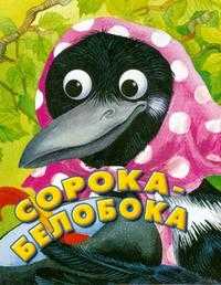 Сорока-белобока, Базелян О., 2011