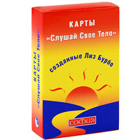 Карты "Слушай свое тело", Бурбо Лиз, 2010
