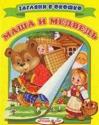 Маша и медведь, , 2009