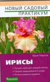 Ирисы, Пирогов Ю., 2010