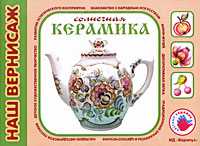 Солнечная керамика, , 2008
