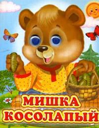 Мишка косолапый, , 2012