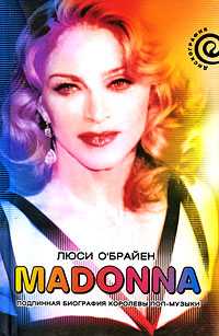 Madonna. Подлинная биография королевы поп-музыки, О