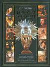 История искусств, Гнедич П.П., 2009