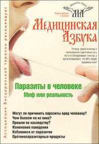 DVD. Медицинская азбука, , 0000
