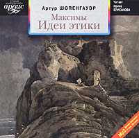 CD-ROM (MP3). Максимы. Идеи этики, , 0000
