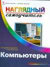 Компьютеры, Макфедрис П., 2009