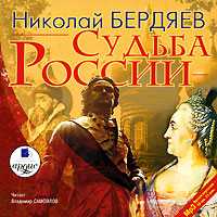 CD-ROM (MP3). Судьба России, , 0000