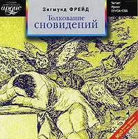 CD-ROM (MP3). Толкование сновидений (количество CD дисков: 2), , 0000