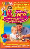 Игры, очень полезные для развития ребенка!, Шульман Татьяна, 2009