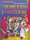 Денискины рассказы, Драгунский Виктор Юзефович, 2010