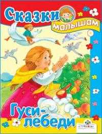 Гуси-Лебеди, , 2009