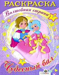 Чудесный бал, , 2010