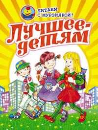 Лучшее-детям, , 2009