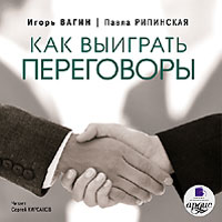 CD-ROM (MP3). Как выиграть переговоры, , 0000